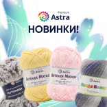 Новинки пряжи Astra Premium