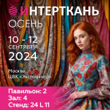 Приглашаем на осеннюю выставку "Интерткань 2024"