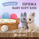 Встречайте! Новый бренд пряжи Lady Yarn