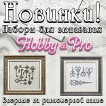 Новинки!  Наборы для вышивания Hobby&Pro! Впервые на равномерной канве!