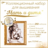 Успей купить! Коллекционный набор для вышивания Vervaco Limited Edition "Мать и дитя"!